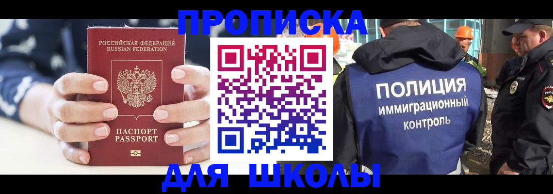 прописка для школы в Алапаевске